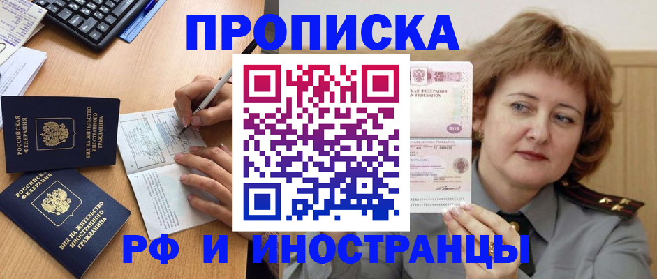 прописка для работы в Буйнакске