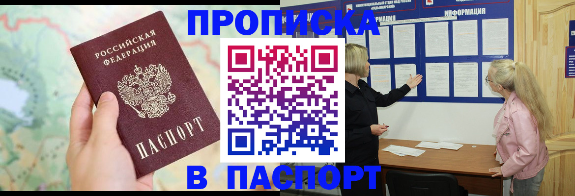 прописка штамп в Буйнакске